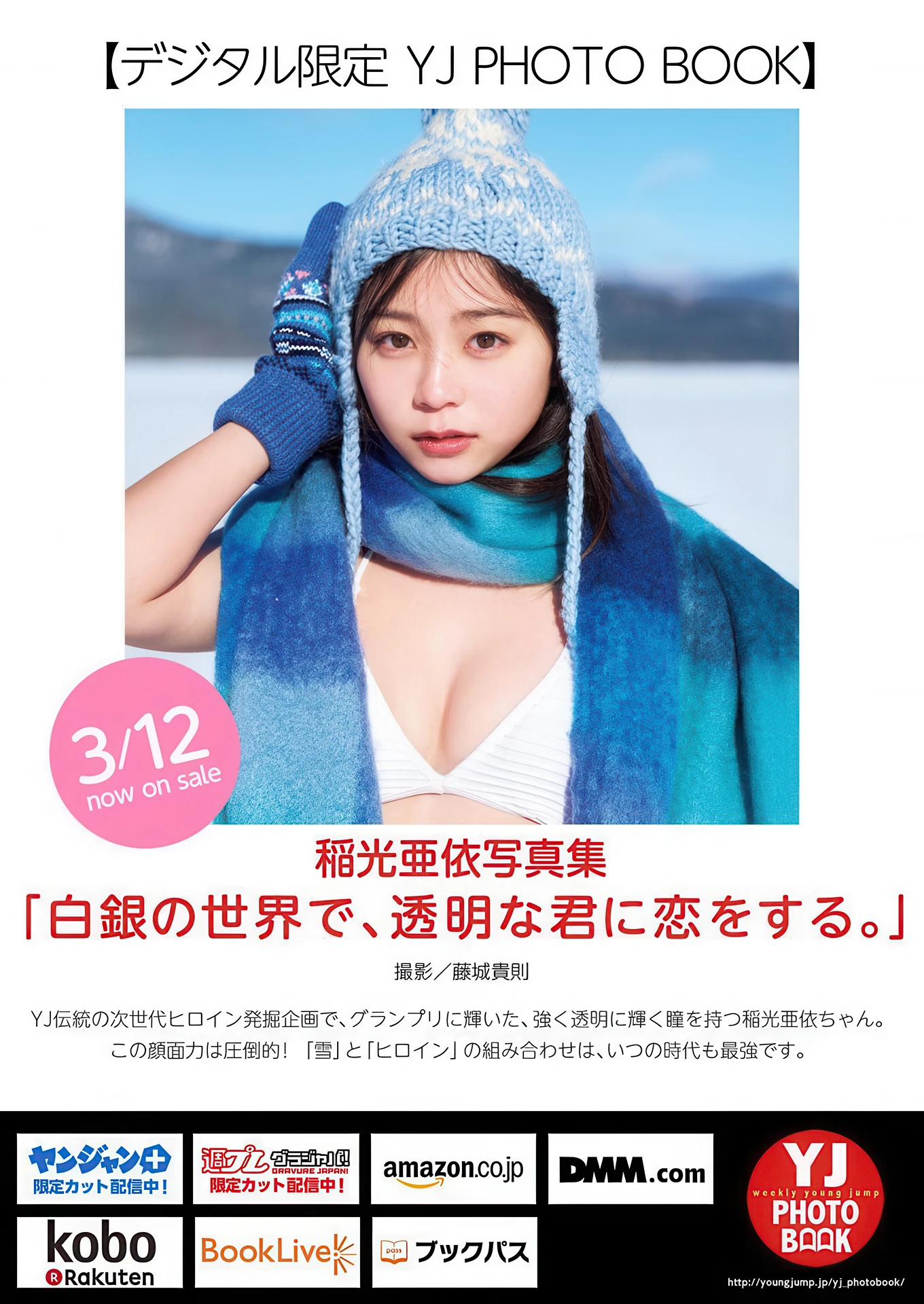 Ai Inamitsu 稲光亜依, Young Jump 2026 No.15 (ヤングジャンプ 2026年15号)