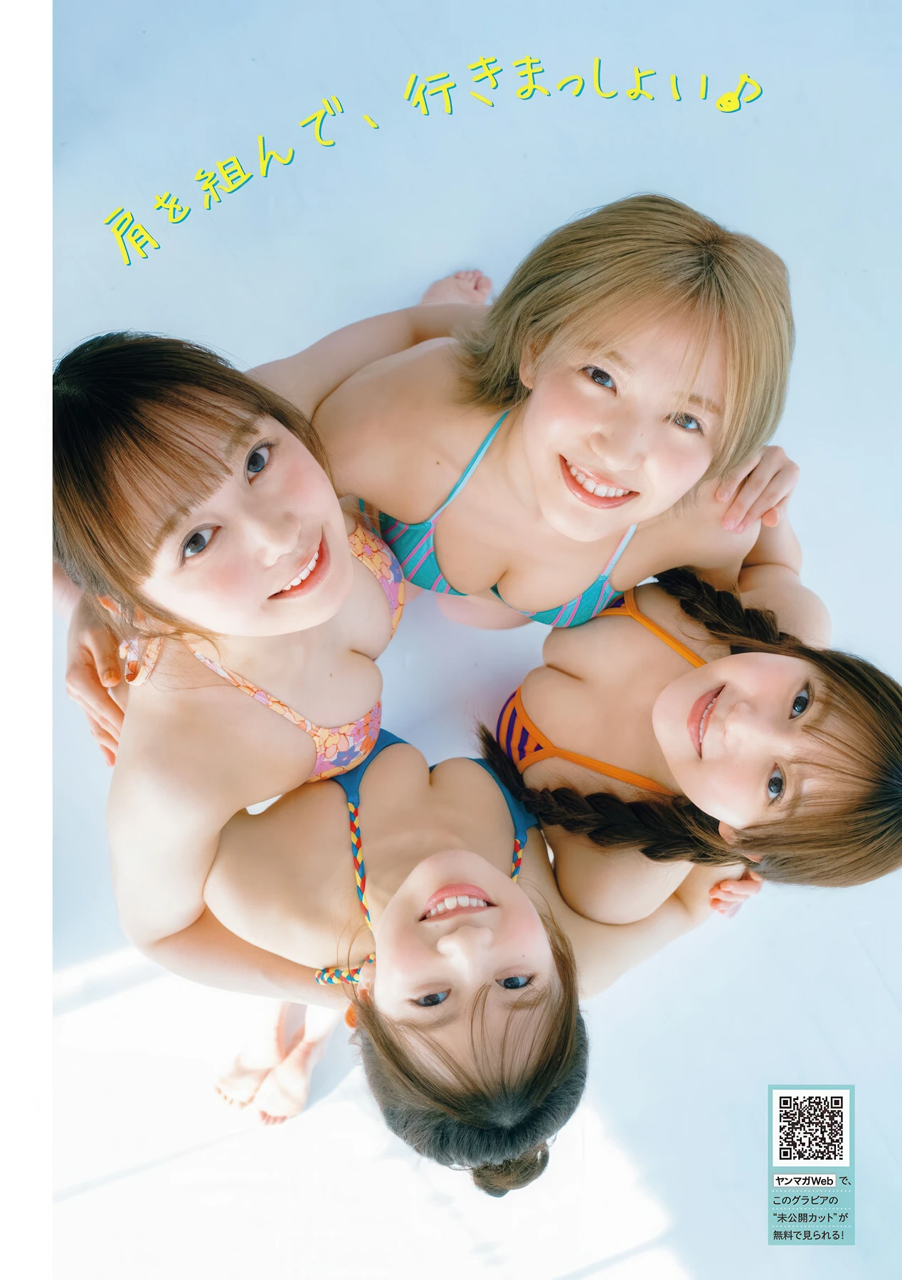 鈴木くるみ・大盛真歩・正鋳真優・下尾みう, Young Magazine 2026 No.13 (ヤングマガジン 2026年13号)