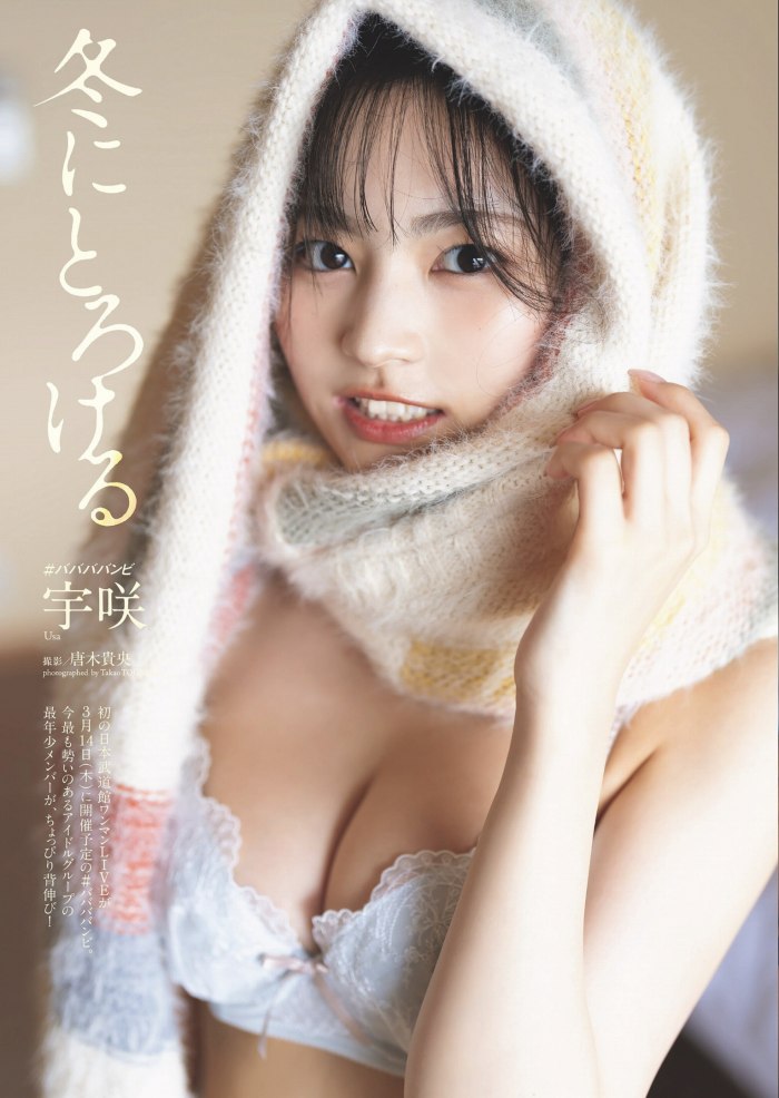 宇咲 ふわふわバストの水着グラビア画像他！