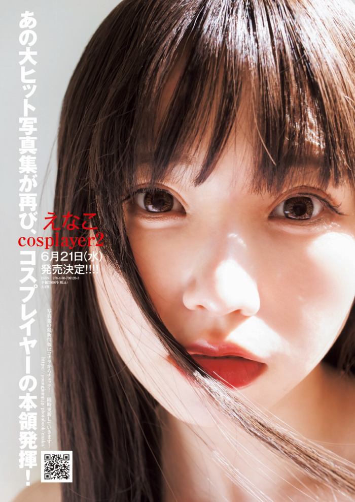 えなこ 過去のグラビア画像