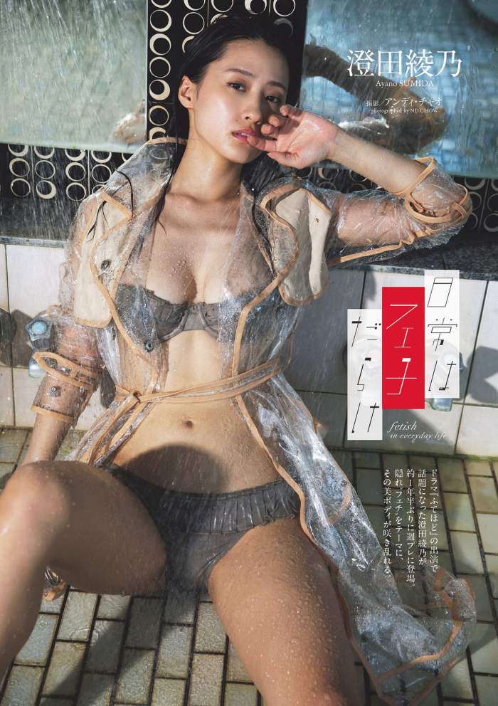 澄田綾乃 はみ出るFカップの水着グラビア画像！