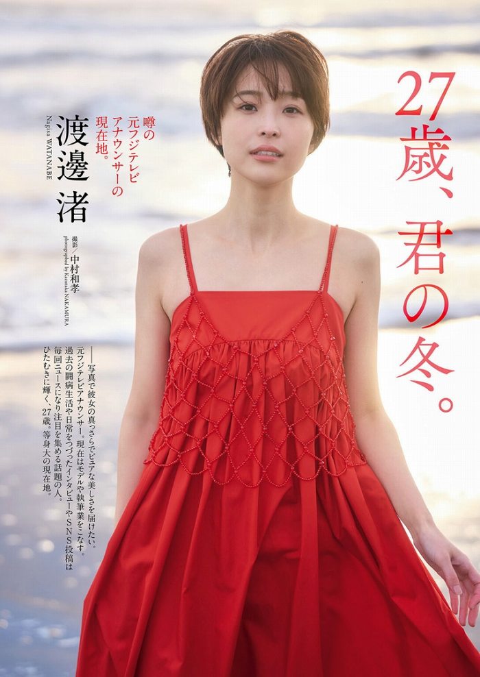 渡邊渚 おっぱいが凄い水着グラビア他画像！