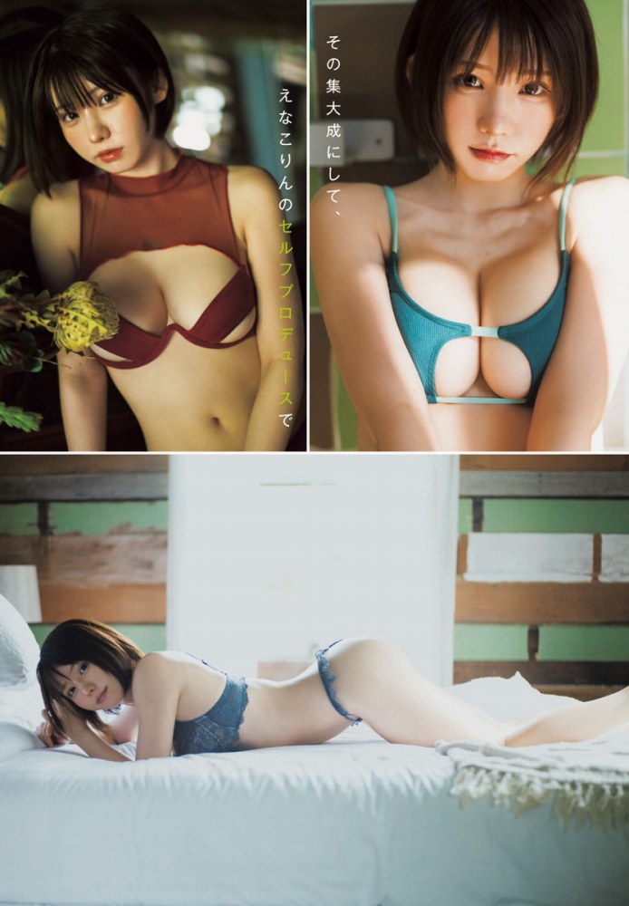 えなこ 過去のグラビア画像