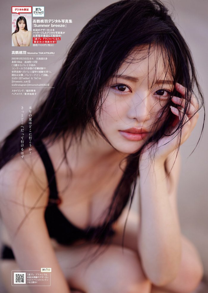 高鶴桃羽 激かわボインな水着グラビア画像！