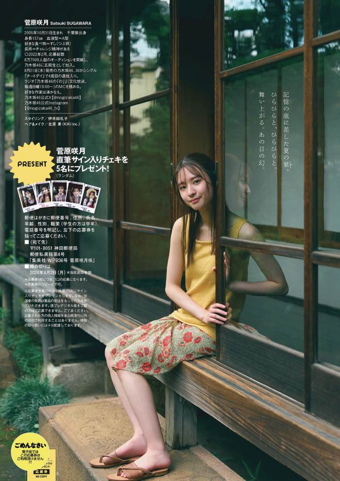 菅原咲月 すべすべ美脚の激かわグラビア画像！