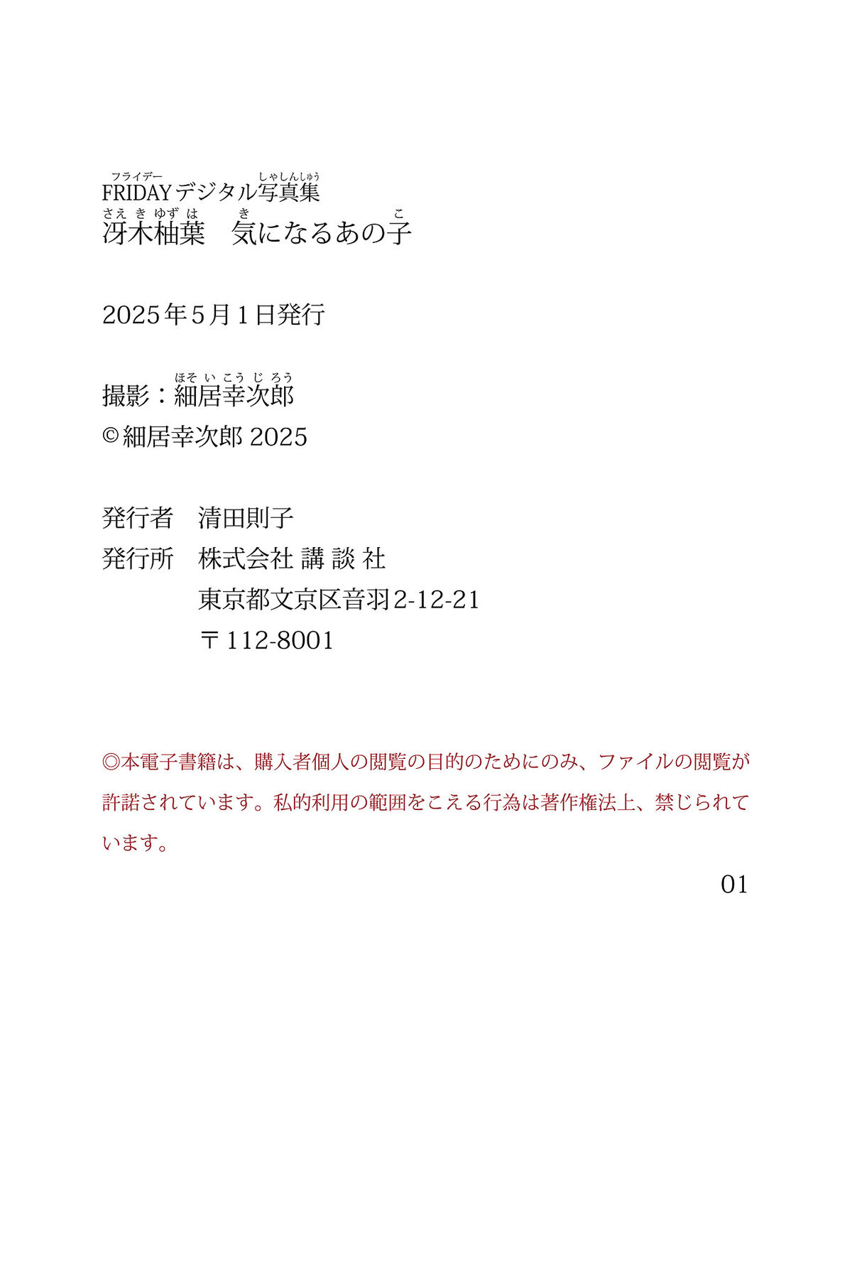Yuzuha Saeki 冴木柚葉 - FRIDAYデジタル写真集 気になるあの子
