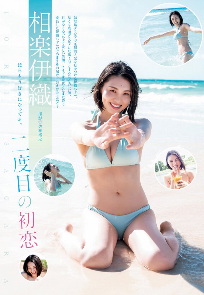 相楽伊織 けっこうボインな水着グラビア画像！