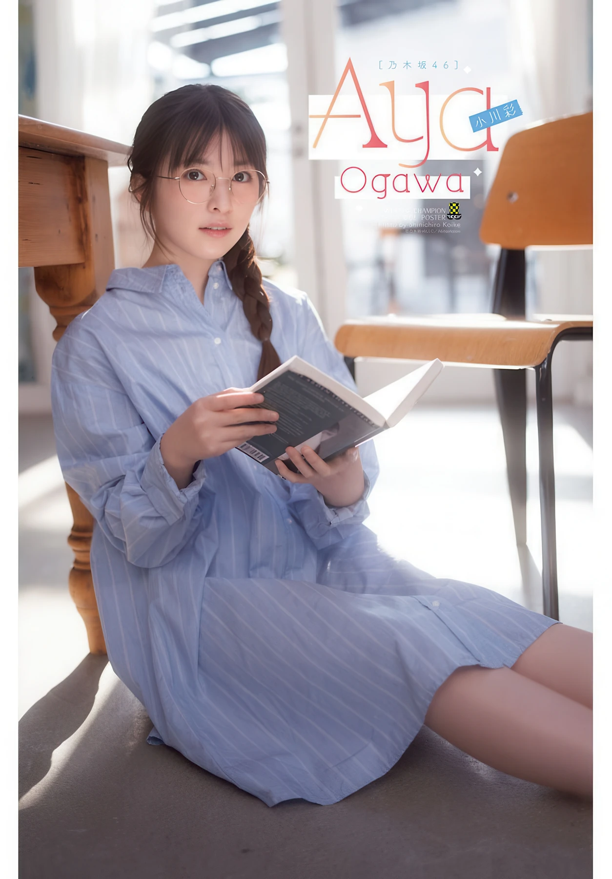Aya Ogawa 小川彩, Shonen Champion 2026 No.13 (少年チャンピオン 2026年13号)