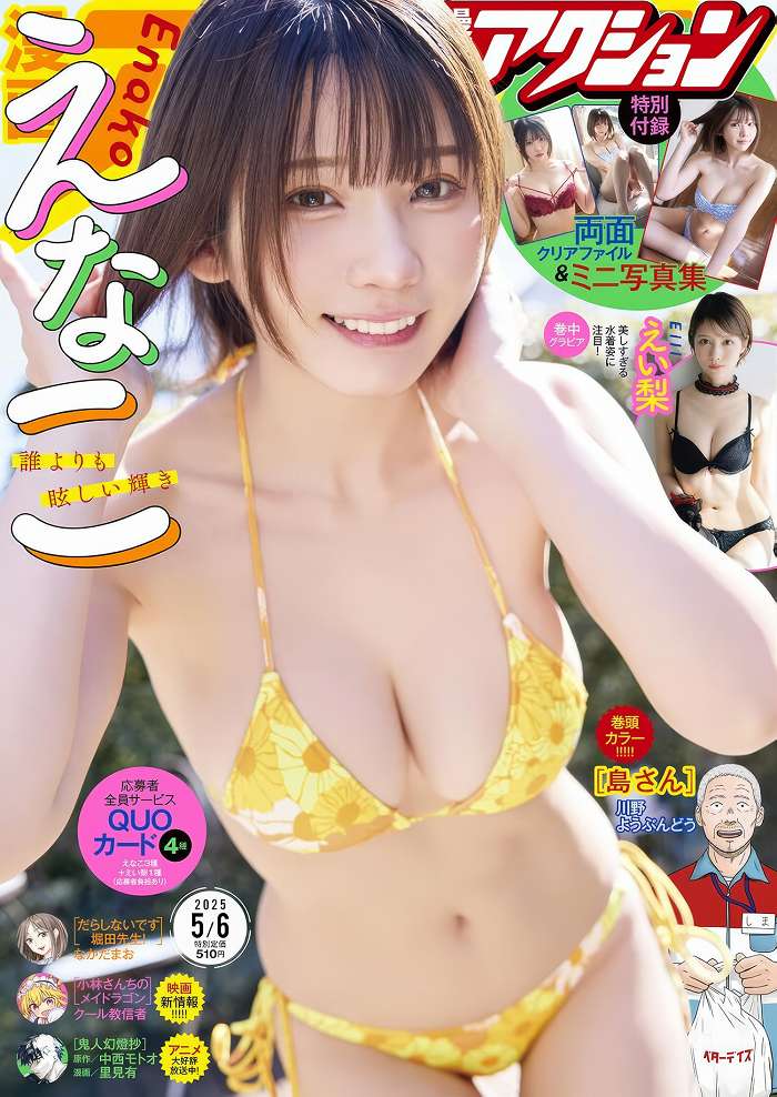 えなこ 過去のグラビア画像