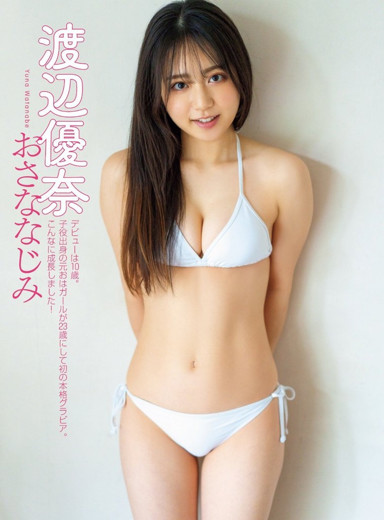 渡辺優奈 激かわボインな水着グラビア画像！