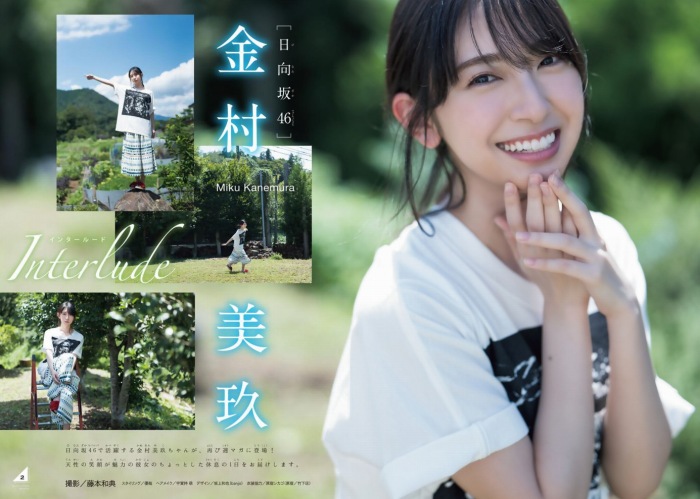 金村美玖 しっとりかわいい水着＆生脚画像！