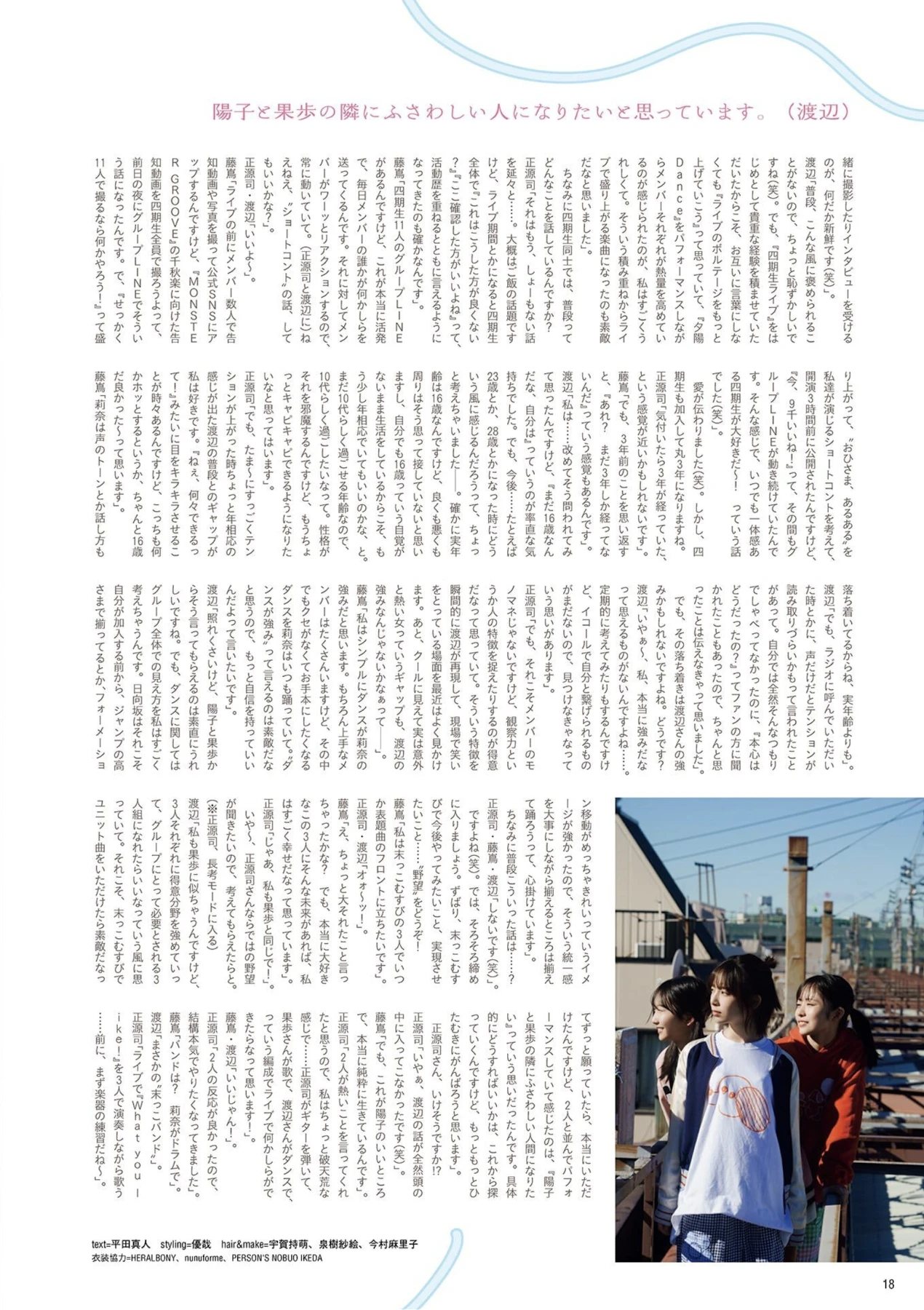 正源司陽子&藤嶌果歩&渡辺莉奈, B.L.T. 2026.03 (ビー・エル・ティー 2026年3月号)