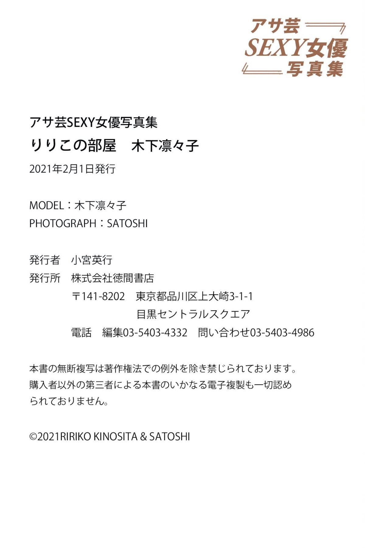 Ririko Kinoshita 木下凛々子 - Ririkos Room りりこの部屋
