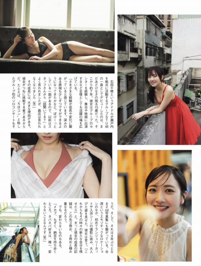 石田千穂 めちゃかわな水着グラビア画像！！