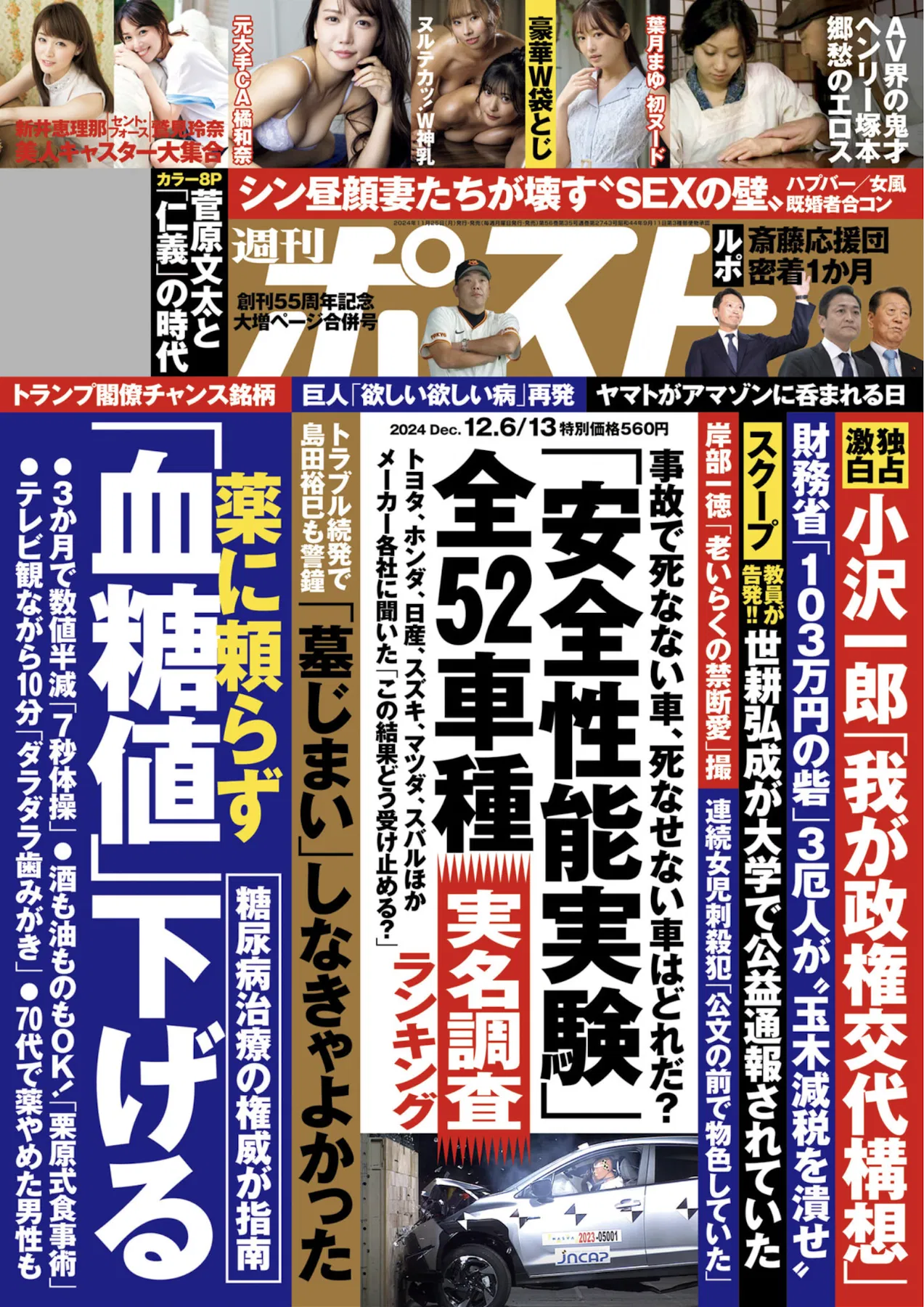 週刊ポスト 2024.12.06-13 似鳥日菜 清宮仁愛 葉月まゆ 橘和奈 八蜜凛 つばさ舞 美乃すずめ 藤かんな