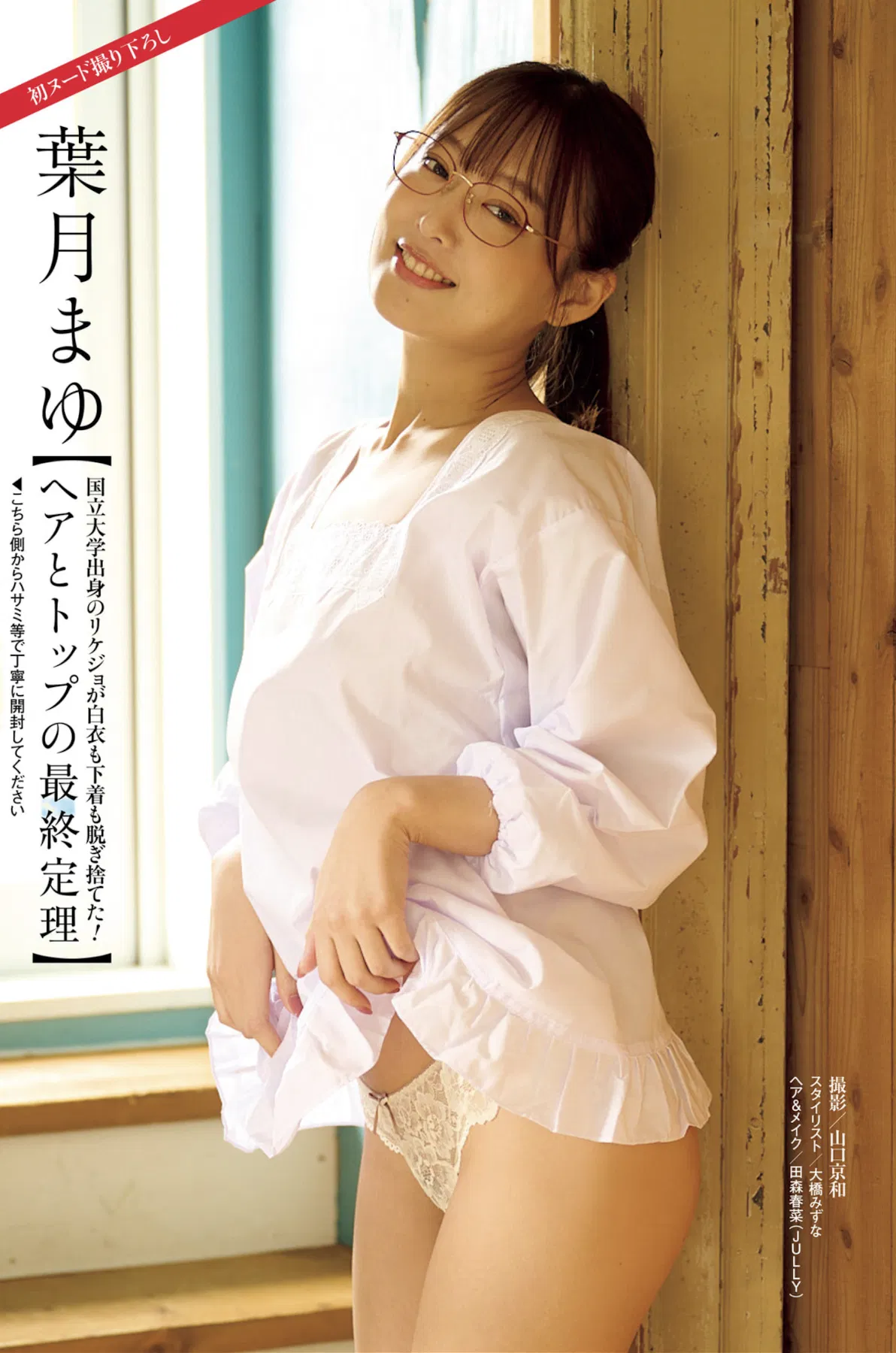 週刊ポスト 2024.12.06-13 似鳥日菜 清宮仁愛 葉月まゆ 橘和奈 八蜜凛 つばさ舞 美乃すずめ 藤かんな