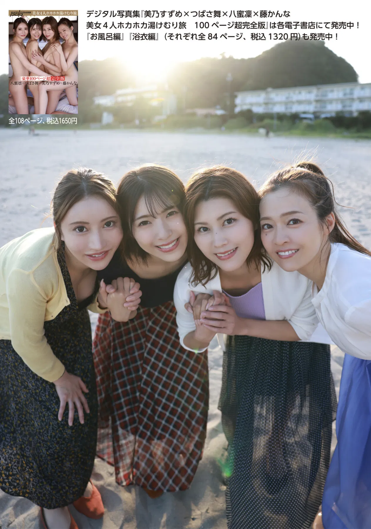 週刊ポスト 2024.12.06-13 似鳥日菜 清宮仁愛 葉月まゆ 橘和奈 八蜜凛 つばさ舞 美乃すずめ 藤かんな