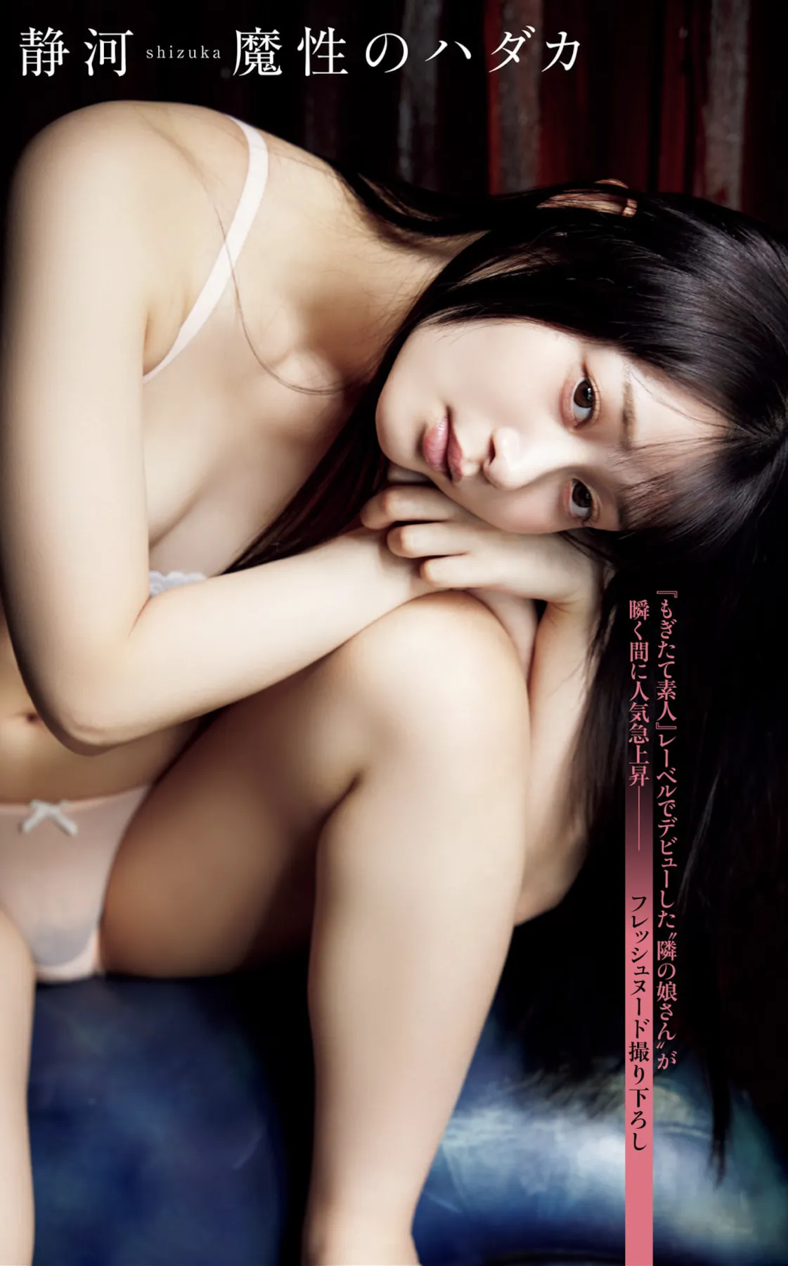 週刊ポスト 2024.12.20 塩見きら 美乃すずめ 静河