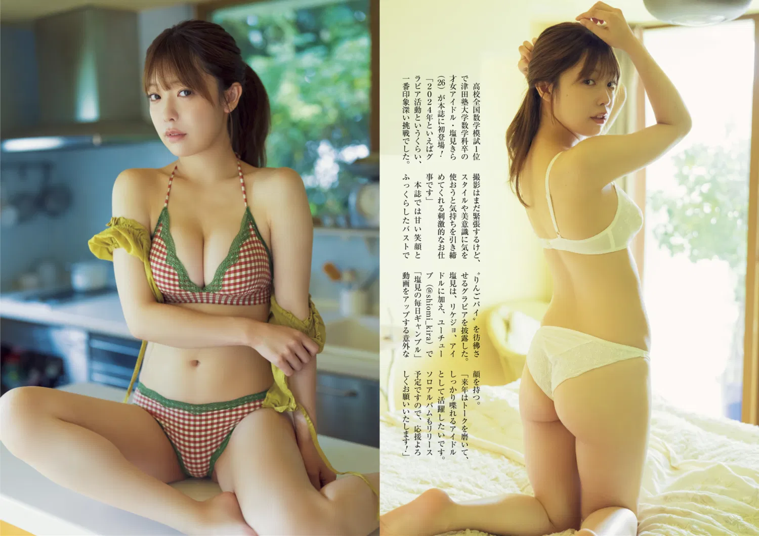 週刊ポスト 2024.12.20 塩見きら 美乃すずめ 静河