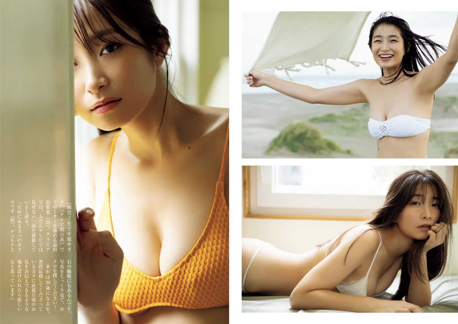 週刊ポスト 2024.12.27 益田恵梨菜 西野夢菜