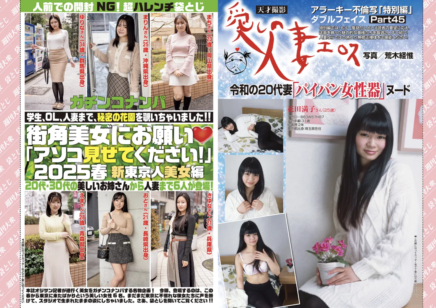 週刊大衆 2025.05.05 波多野結衣 兒玉七海 めぐり 木下凛々子 水卜さくら 田野憂 木村愛心