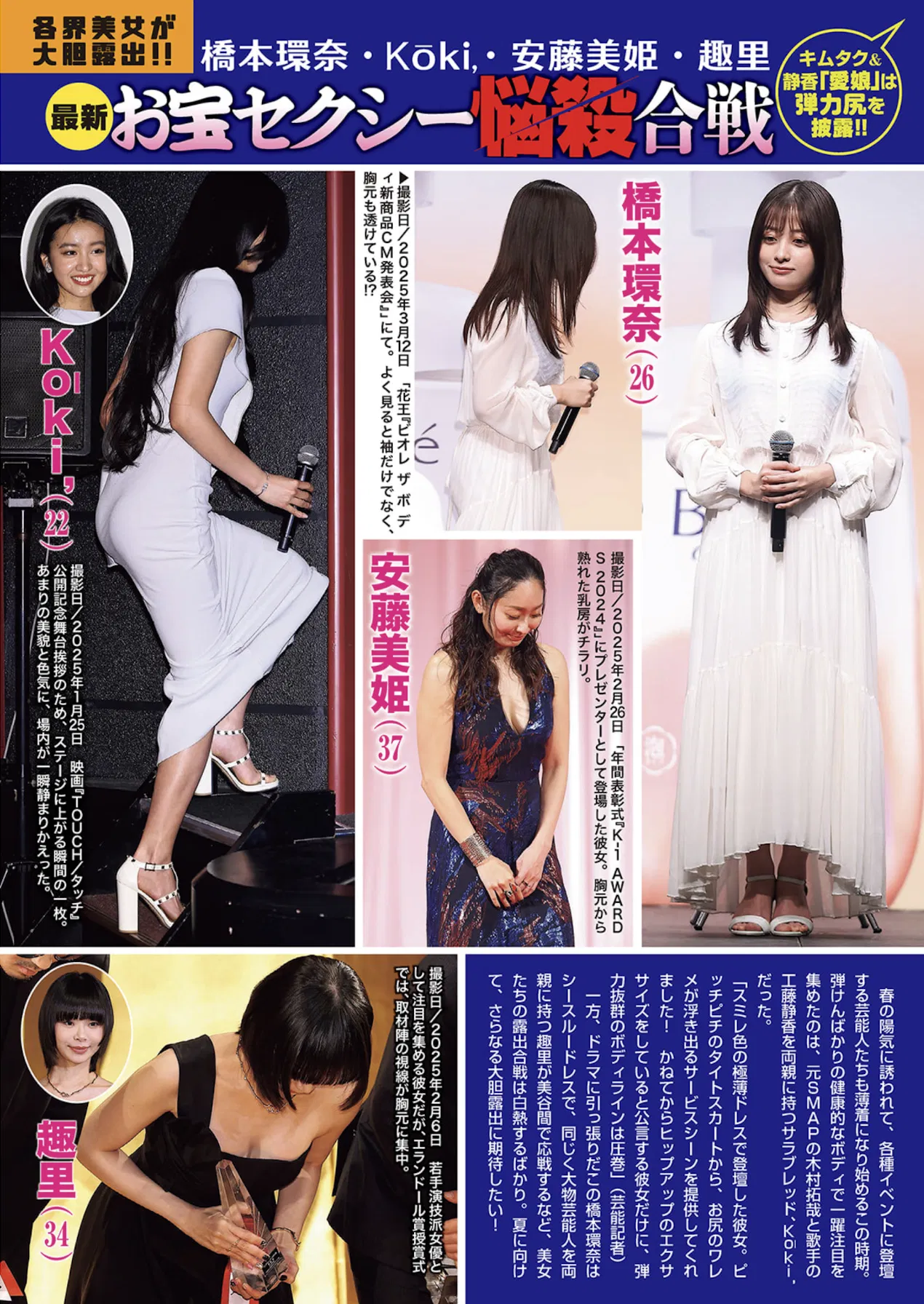 週刊大衆 2025.05.05 波多野結衣 兒玉七海 めぐり 木下凛々子 水卜さくら 田野憂 木村愛心