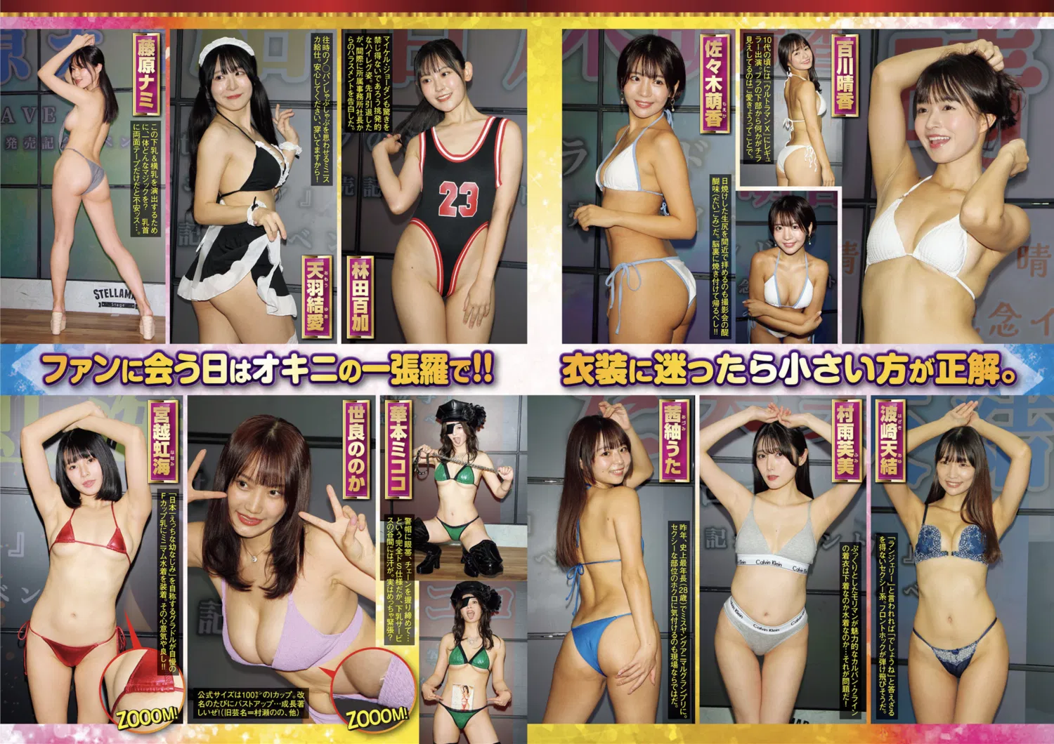 週刊実話 2025.03.20 加藤あやの 宮城りえ 水卜さくら 宍戸里帆 高梨瑞樹 古川ほのか