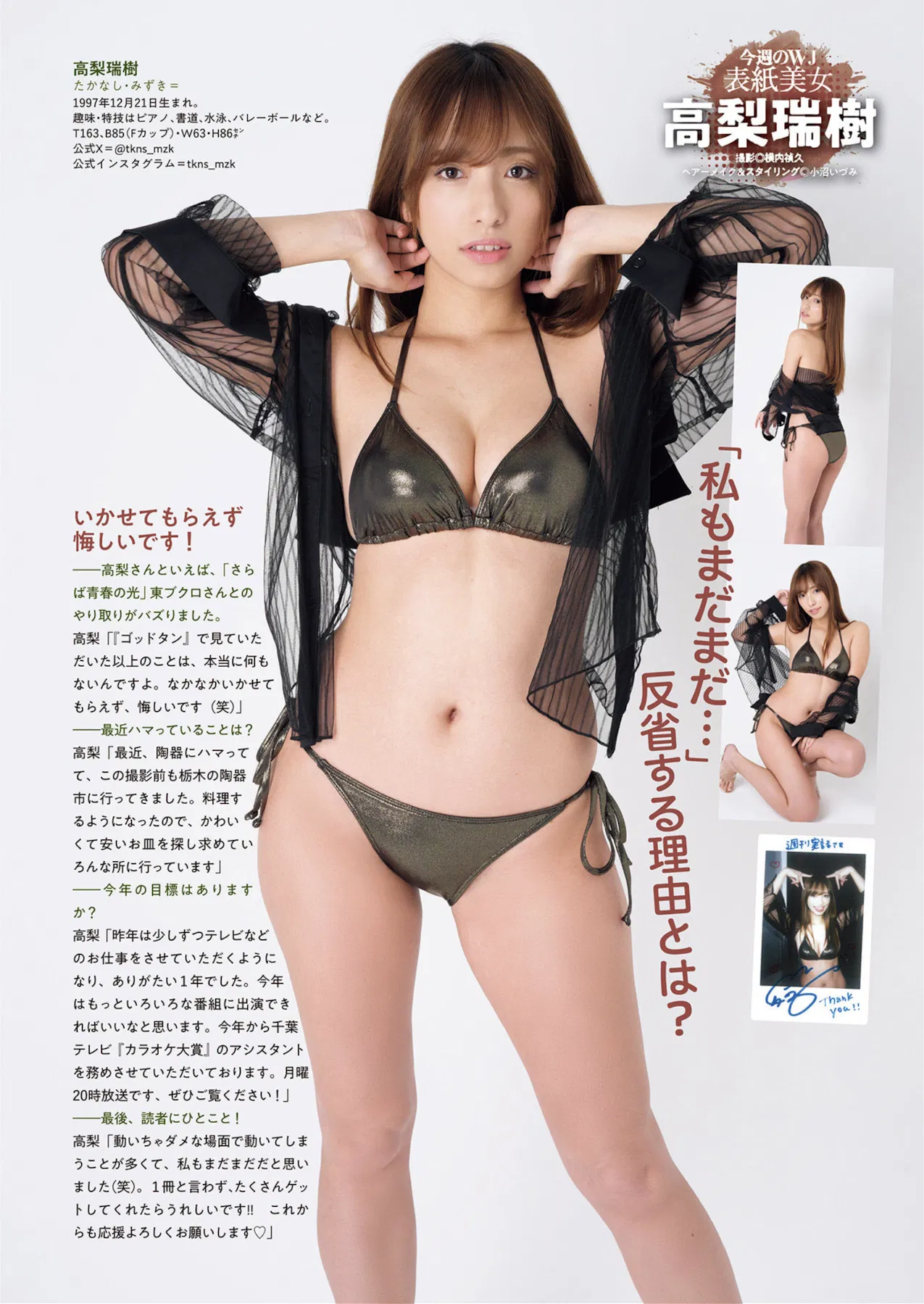 週刊実話 2025.03.20 加藤あやの 宮城りえ 水卜さくら 宍戸里帆 高梨瑞樹 古川ほのか