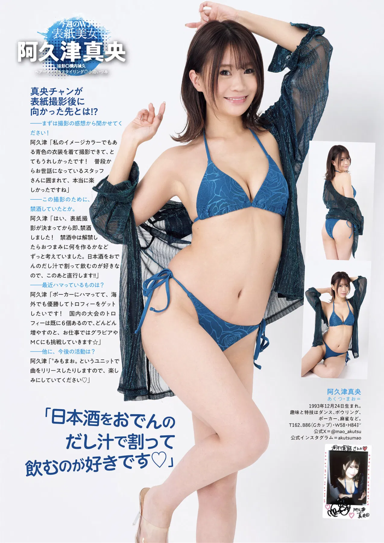 週刊実話 2025.04.03 川越にこ 沙月ふみの 神木麗 白岩冬萌 吉沢梨亜 妃ひかり 須能咲良 阿久津真央