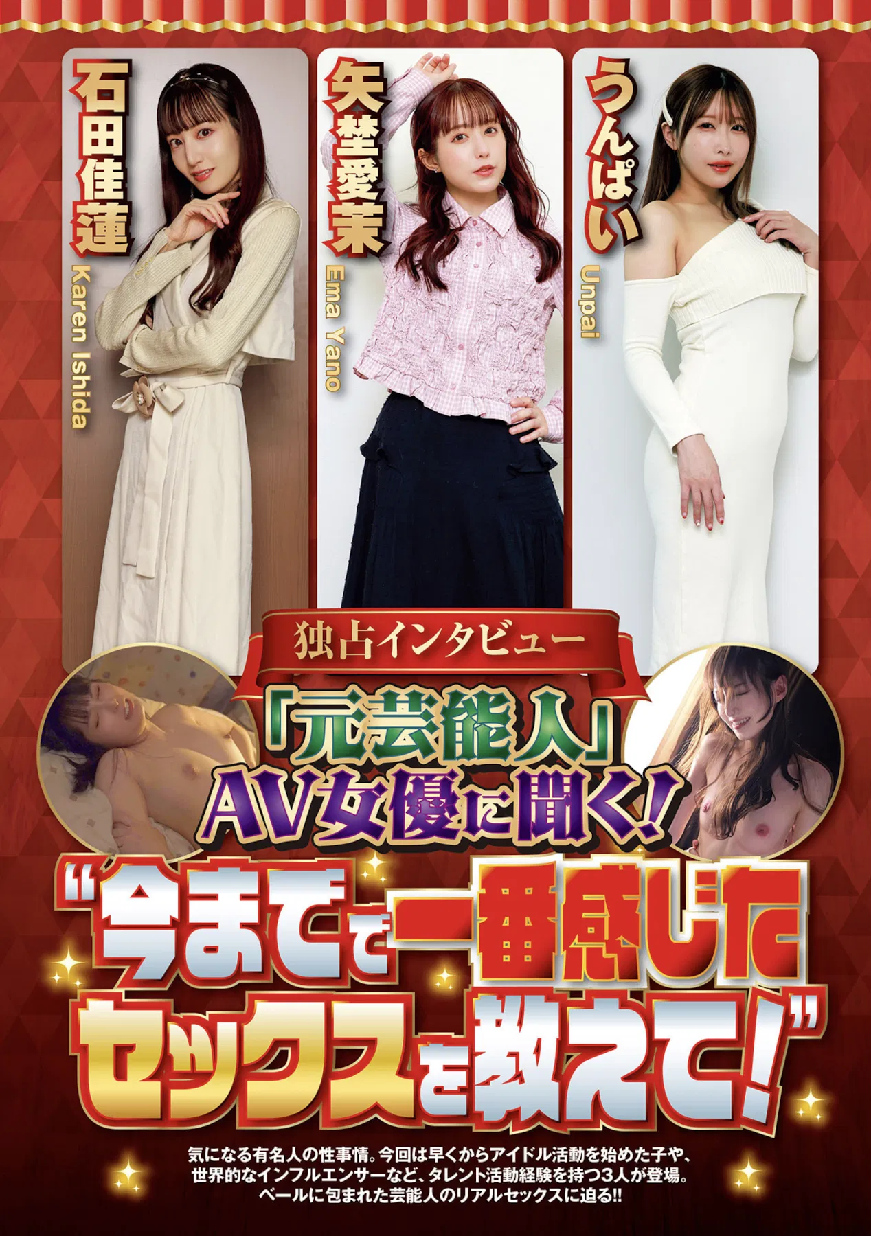 週刊実話 2025.04.03 川越にこ 沙月ふみの 神木麗 白岩冬萌 吉沢梨亜 妃ひかり 須能咲良 阿久津真央