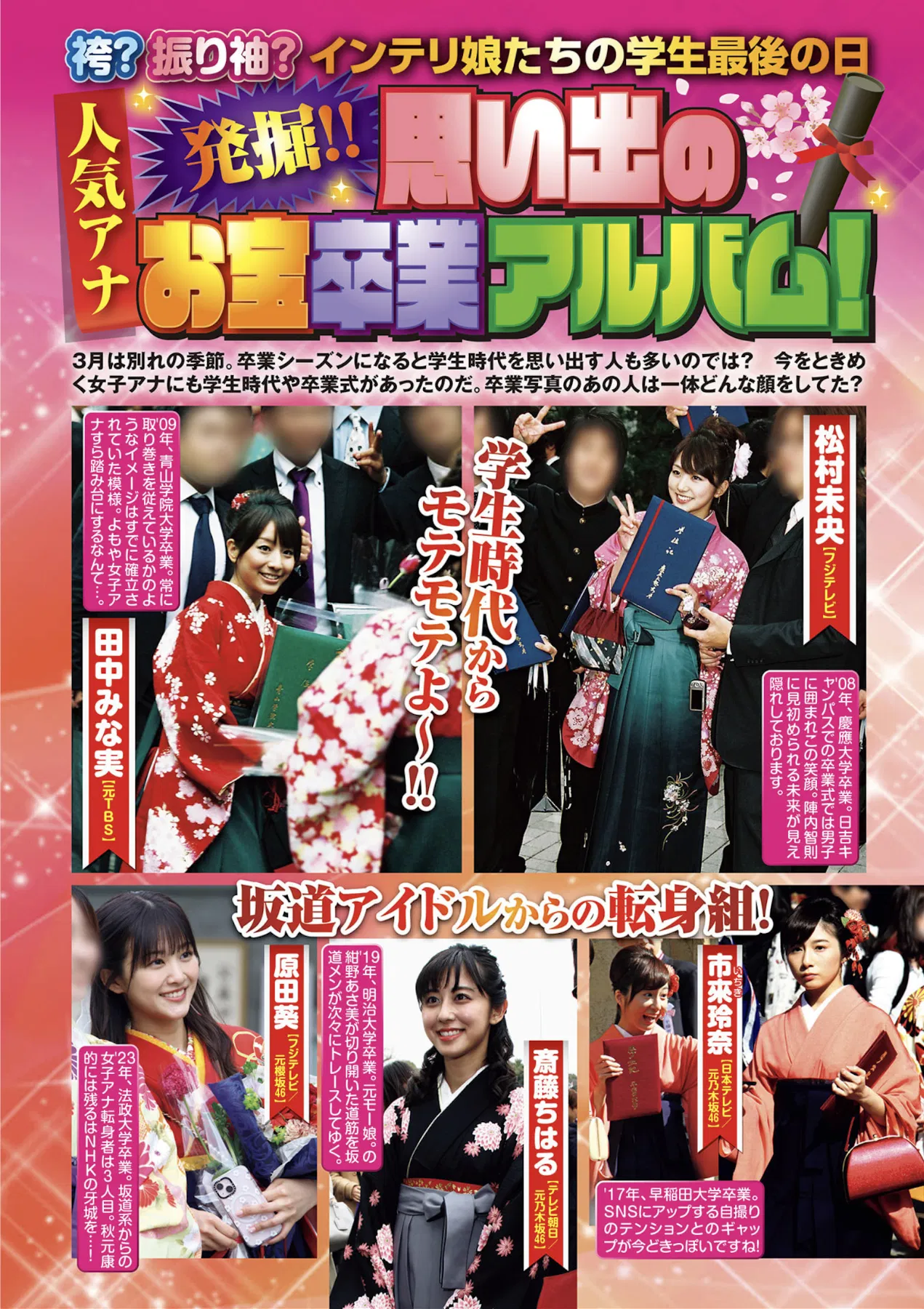 週刊実話 2025.04.03 川越にこ 沙月ふみの 神木麗 白岩冬萌 吉沢梨亜 妃ひかり 須能咲良 阿久津真央