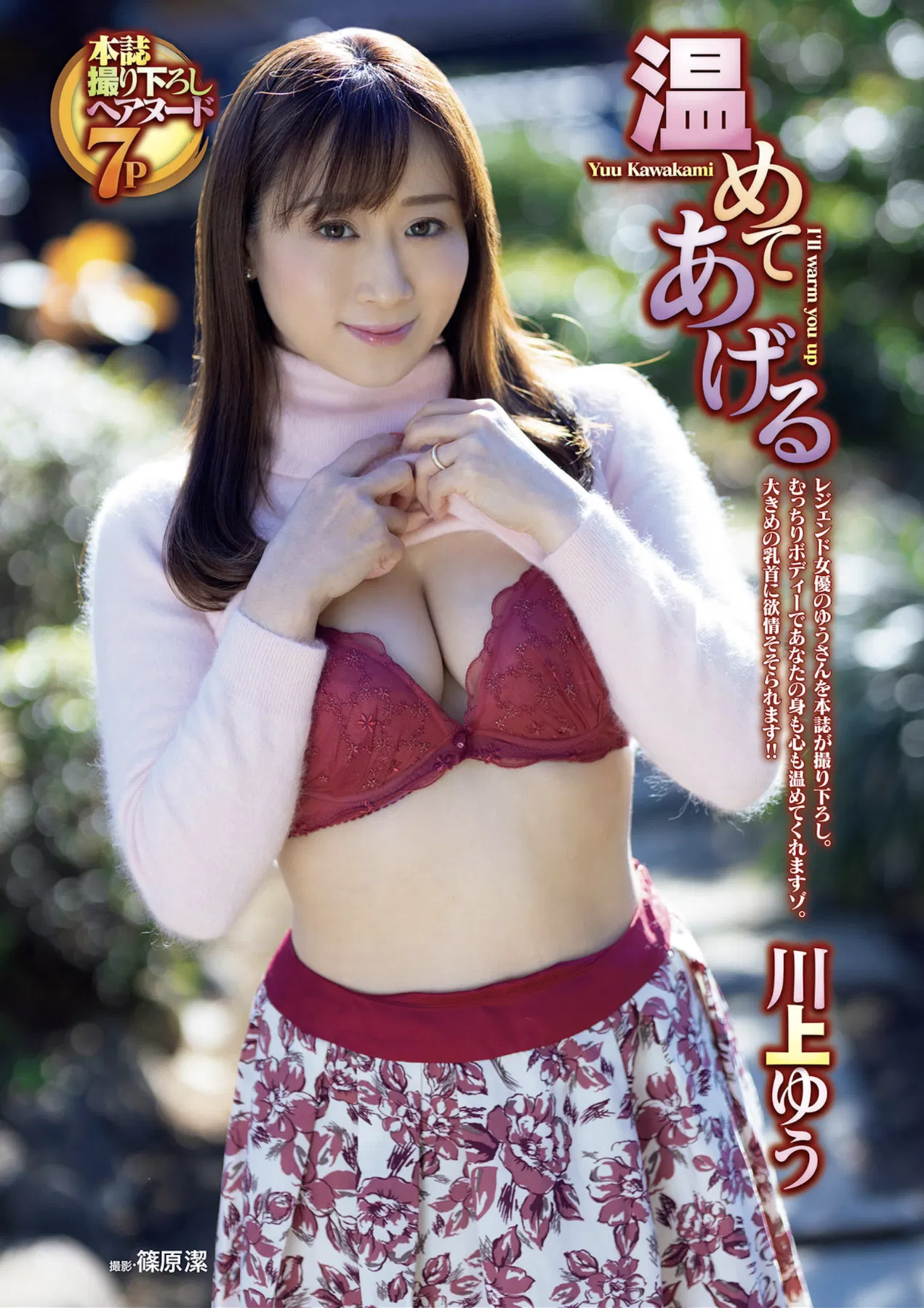 週刊実話 2025.05.01 めぐり 川上ゆう 愛弓りょう 白石もも 真北祈 楓ふうあ トロたん