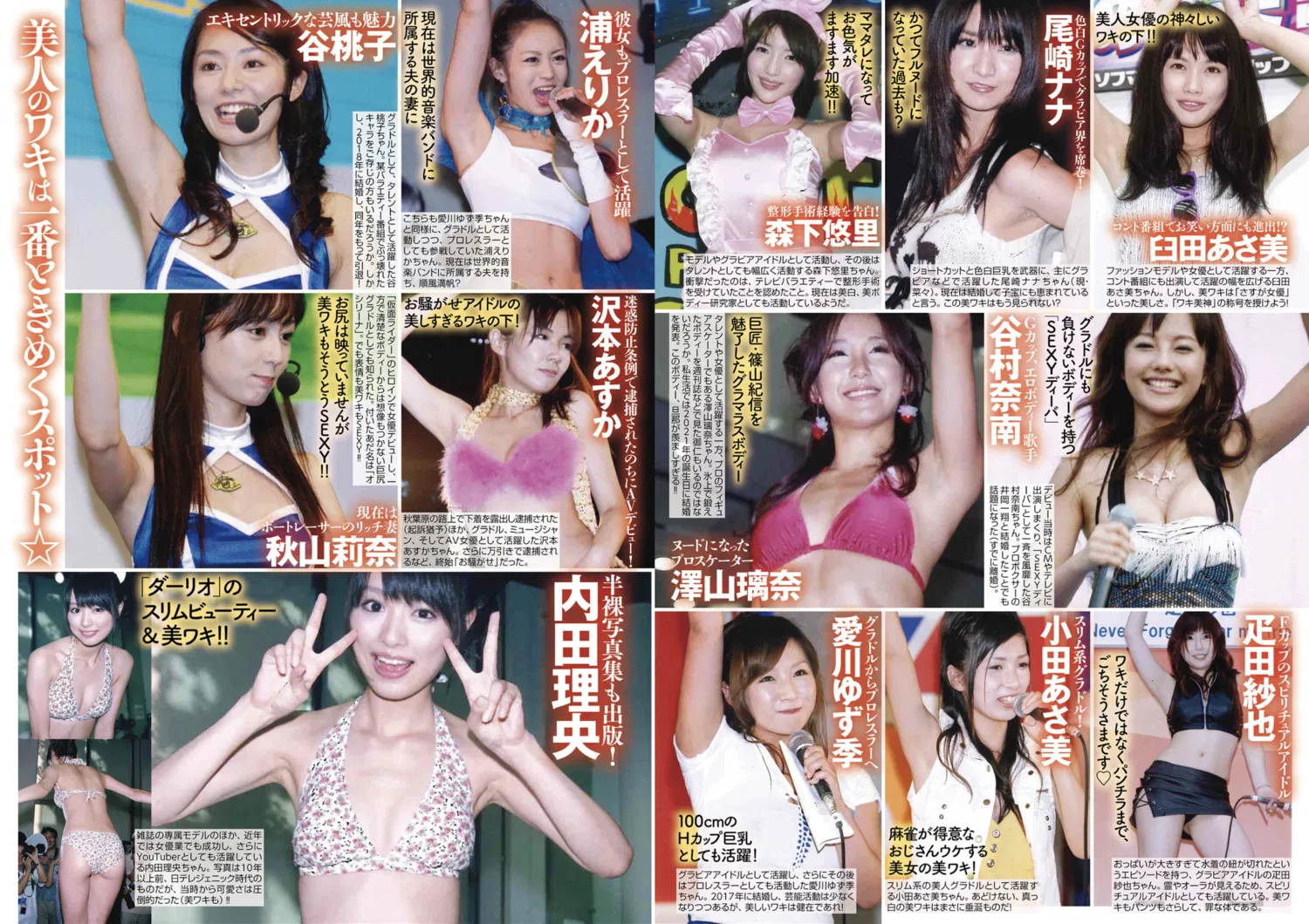 週刊実話 ザ・タブー 4月号 紗綾 小日向結衣 小倉由菜 柴崎はる 宮島めい 他