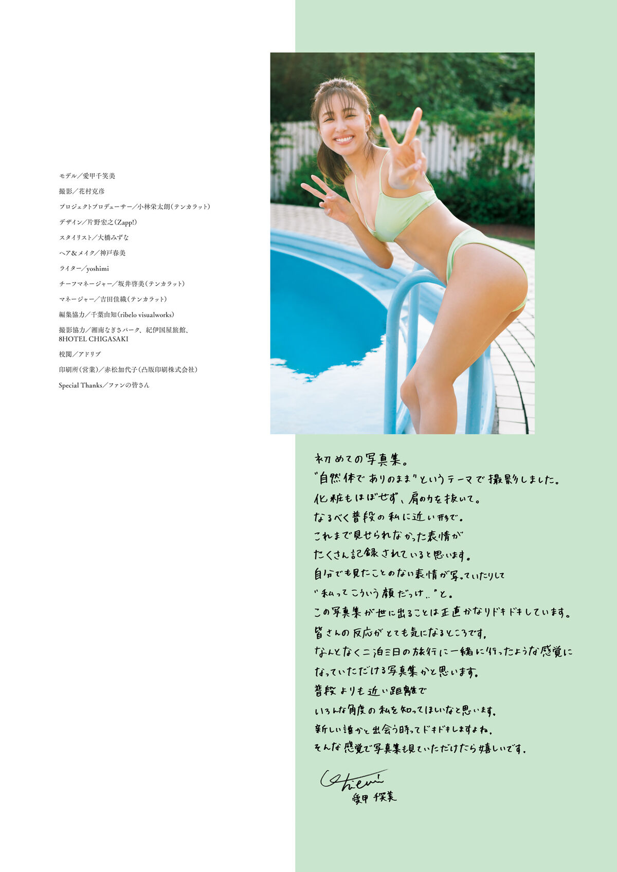 Chiemi Aiko 愛甲千笑美 - 電子特典付き 1st写真集 会いたくなった Part02