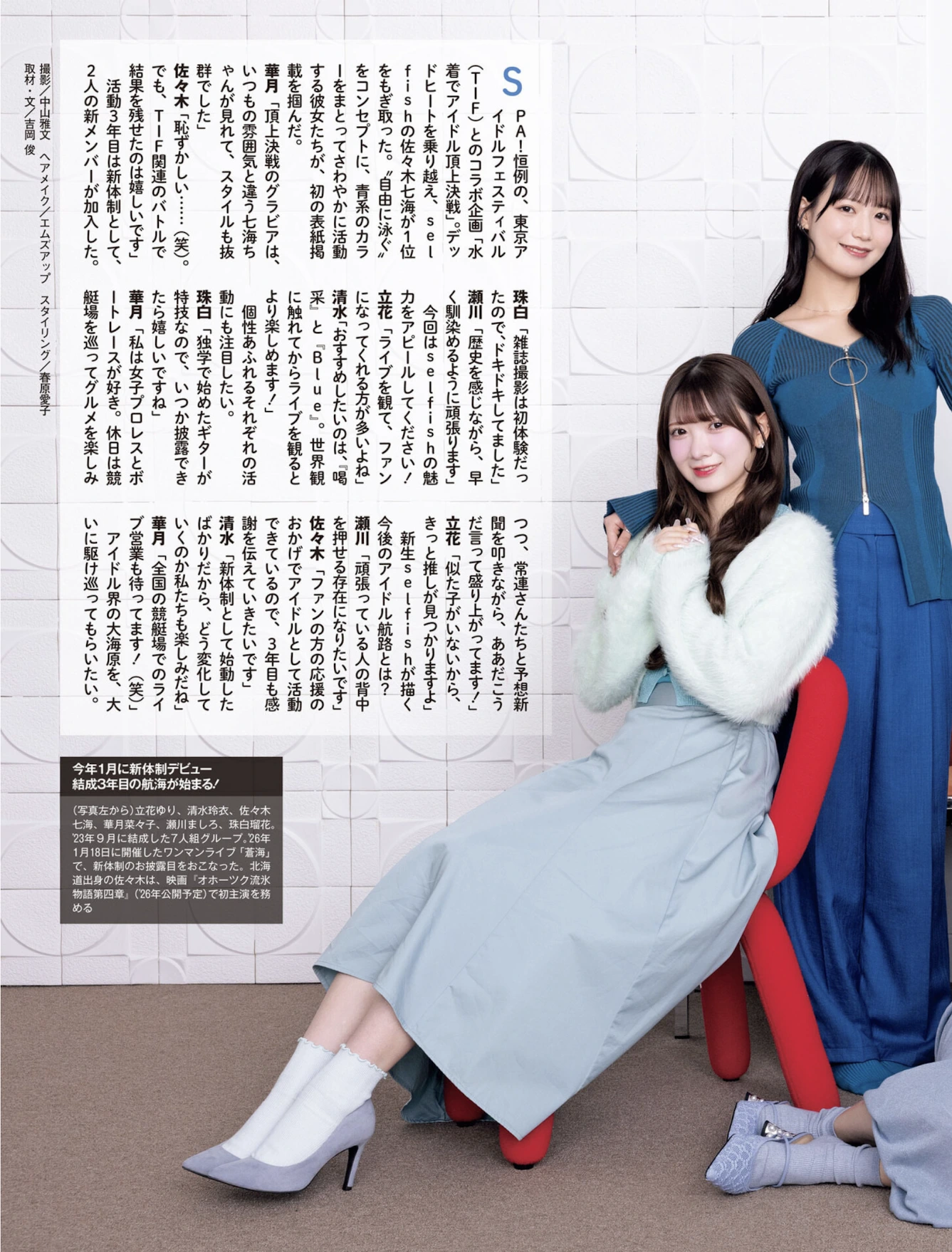 Weekly SPA! 2026.01.27 (週刊SPA! 2026年1月27日号) 都丸紗也華 都丸亜華梨 能美真奈 根本凪