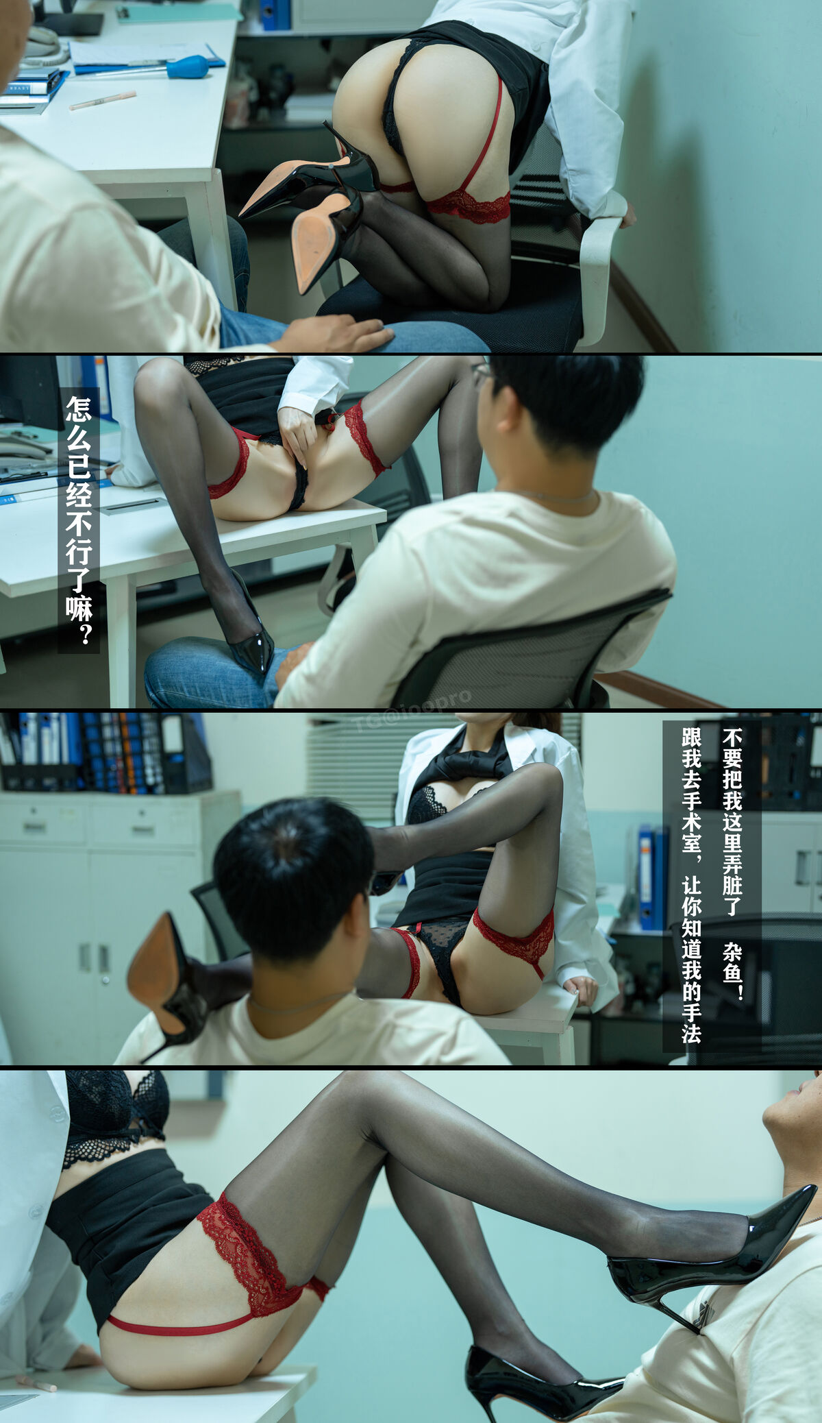 Coser@鹿八岁 - 男科病栋女医师 Part03