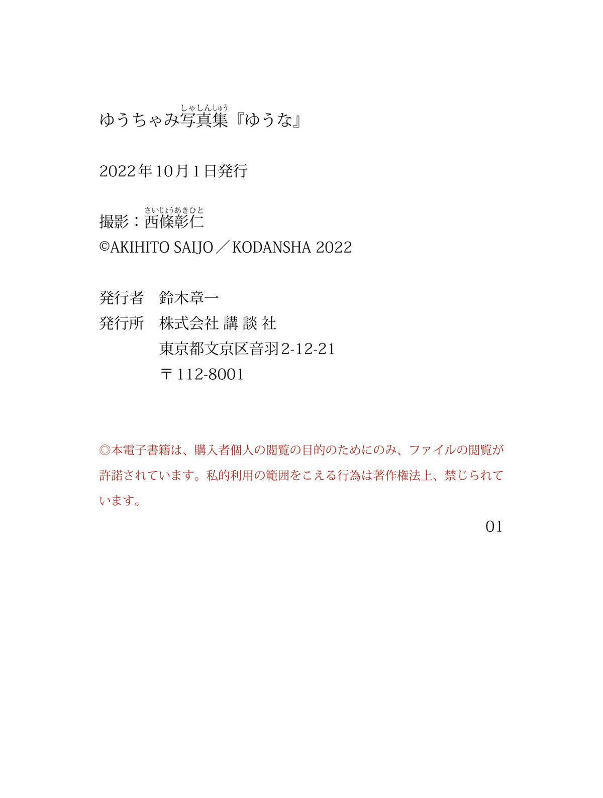 Yuna Kogawa ゆうちゃみ - 写真集 ゆうな Part02