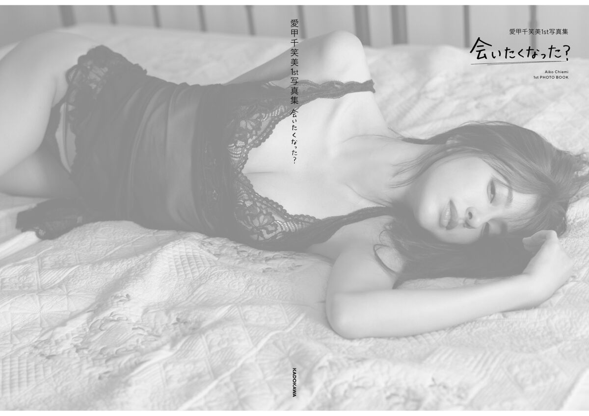 Chiemi Aiko 愛甲千笑美 - 電子特典付き 1st写真集 会いたくなった Part02
