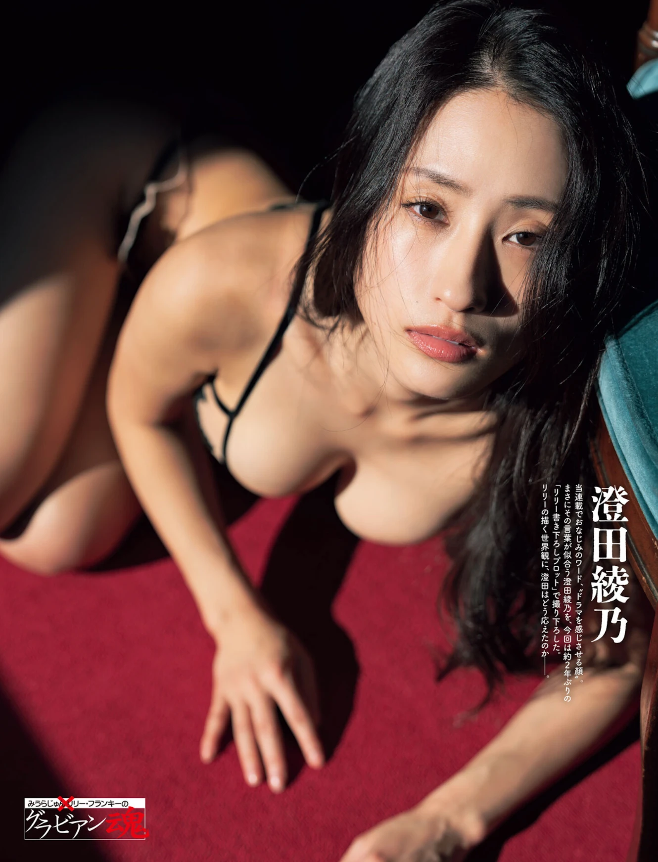 Weekly SPA! 2026.02.03 (週刊SPA! 2026年2月3日号) – すみぽん 澄田綾乃 三田悠貴