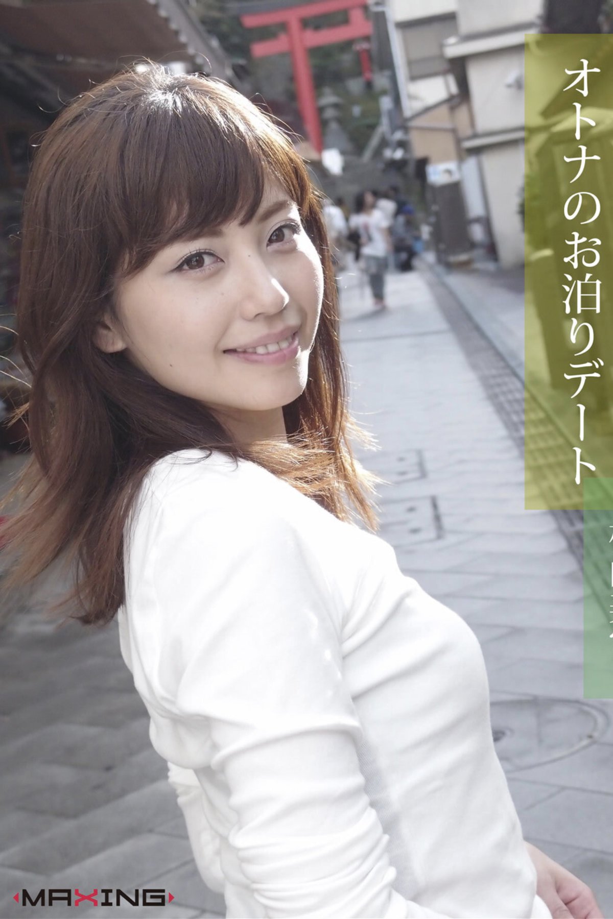 Miyuki Yokoyama 横山美雪 - オトナのお泊りデート MAXING美少女写真集