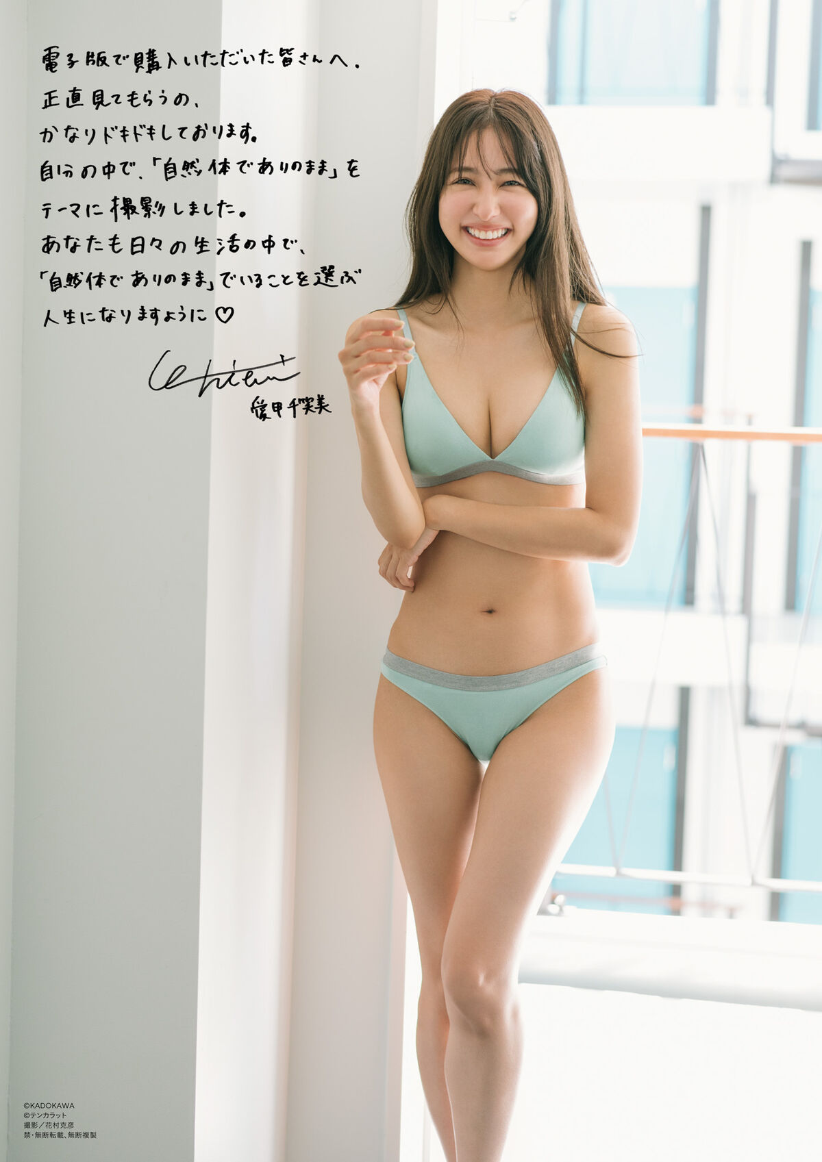 Chiemi Aiko 愛甲千笑美 - 電子特典付き 1st写真集 会いたくなった Part02