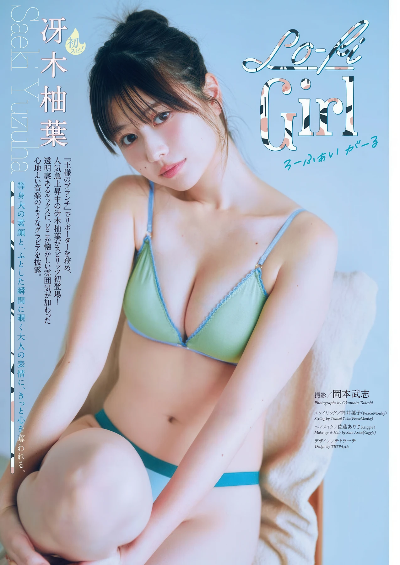 Saeki Yuzuha 冴木柚葉, Big Comic Spirits 2026 No.21 (ビッグコミックスピリッツ 2026年21号)