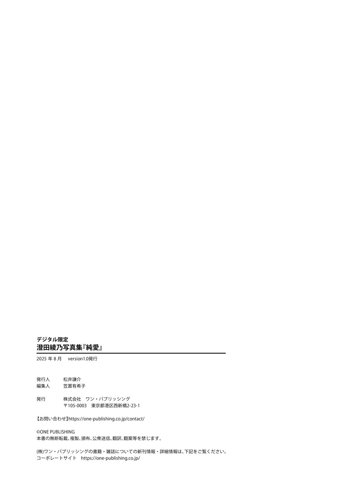 Sumida Ayano 澄田綾乃 - デジタル限定 写真集 純愛