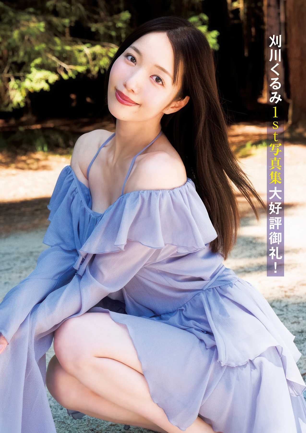 Grand Jump 2026 No.10 (グランドジャンプ 2026年10号) – Nonoka Sera 世良ののか, Kurumi Karikawa 刈川くるみ