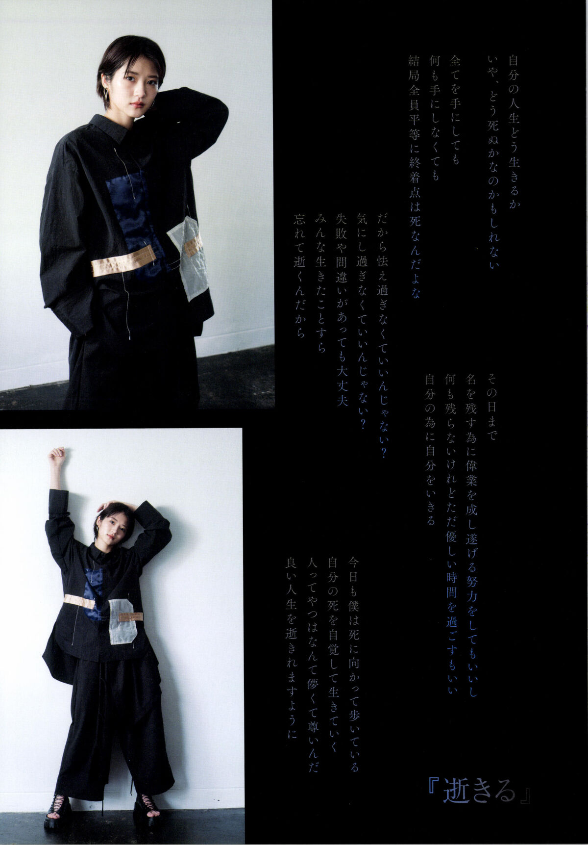 Yumi Wakatsuki 若月佑美 - 履きなれない靴を履き潰すまで Part02