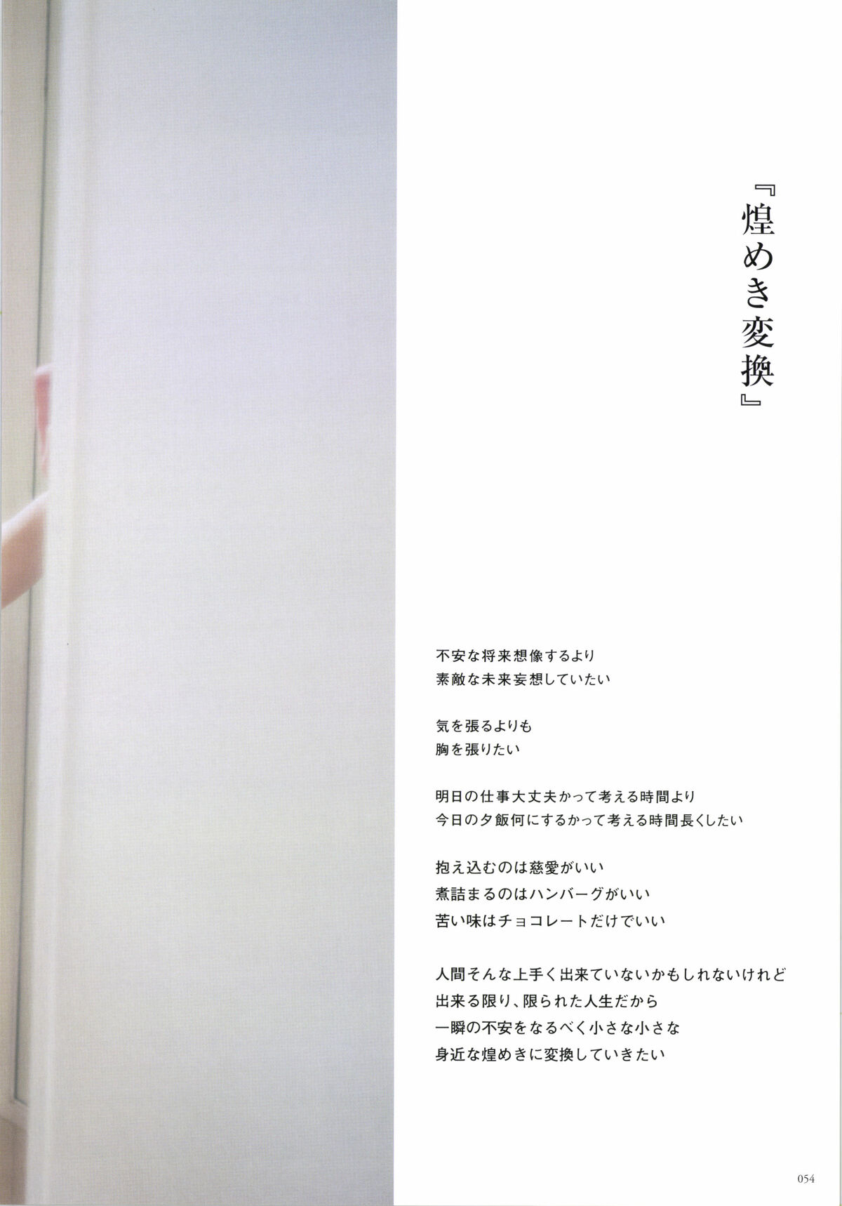 Yumi Wakatsuki 若月佑美 - 履きなれない靴を履き潰すまで Part01