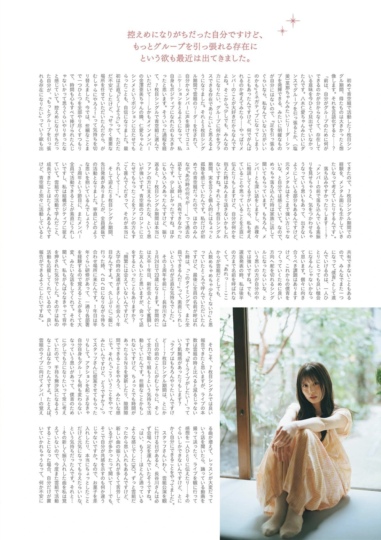 B.L.T. 2026.05 (ビー・エル・ティー 2026年5月号) – Urumi Morihira 森平麗心, Hitomi Hasegawa 長谷川稀未