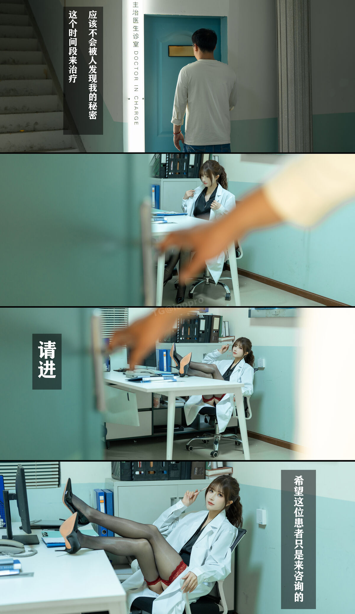 Coser@鹿八岁 - 男科病栋女医师 Part03