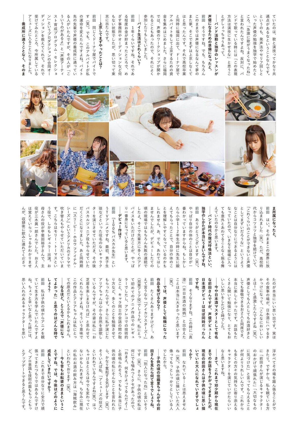 Kaori Maeda 前田佳織里 - 1st写真集 おとなのかおり 声優パラダイス Part02