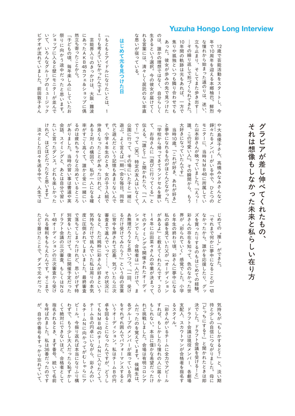 Hongo Yuzuha 本鄉柚巴 - 3rd 写真集 いつのまに、 Part02